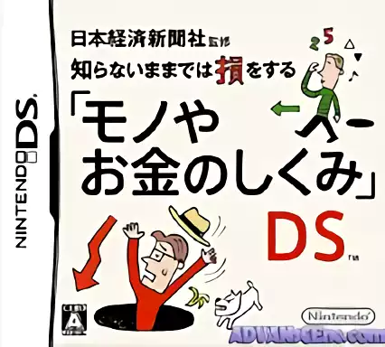 jeu Nihon Keizai Shinbunsha Kanshuu - Mono ya Okane no Shikumi DS